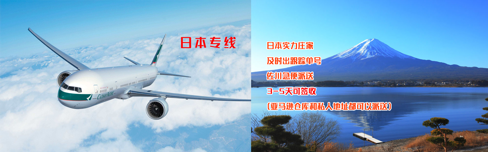日本专线