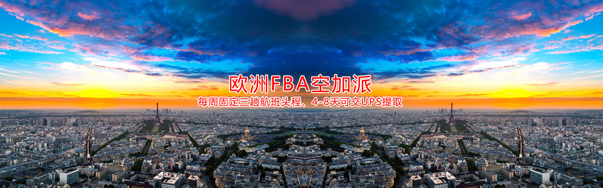 欧洲FBA