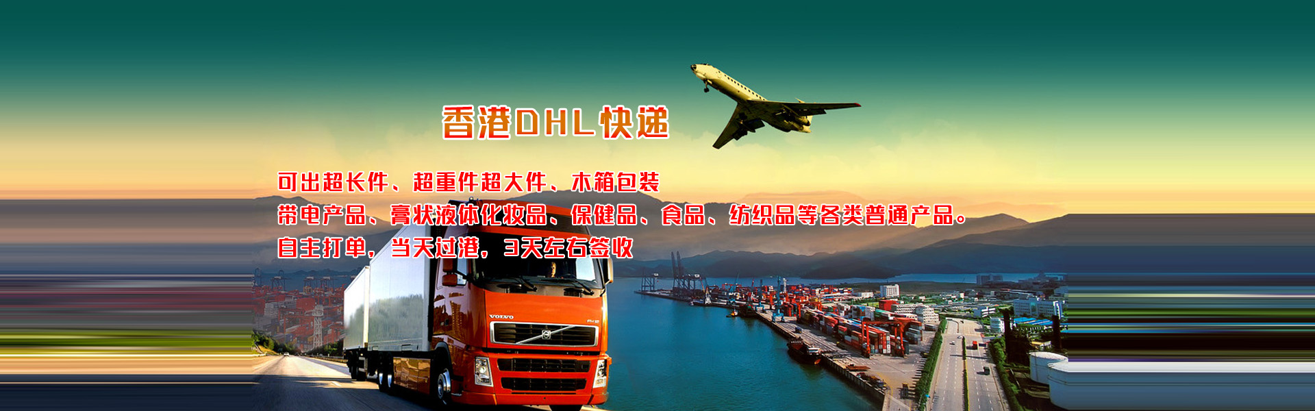 香港DHL